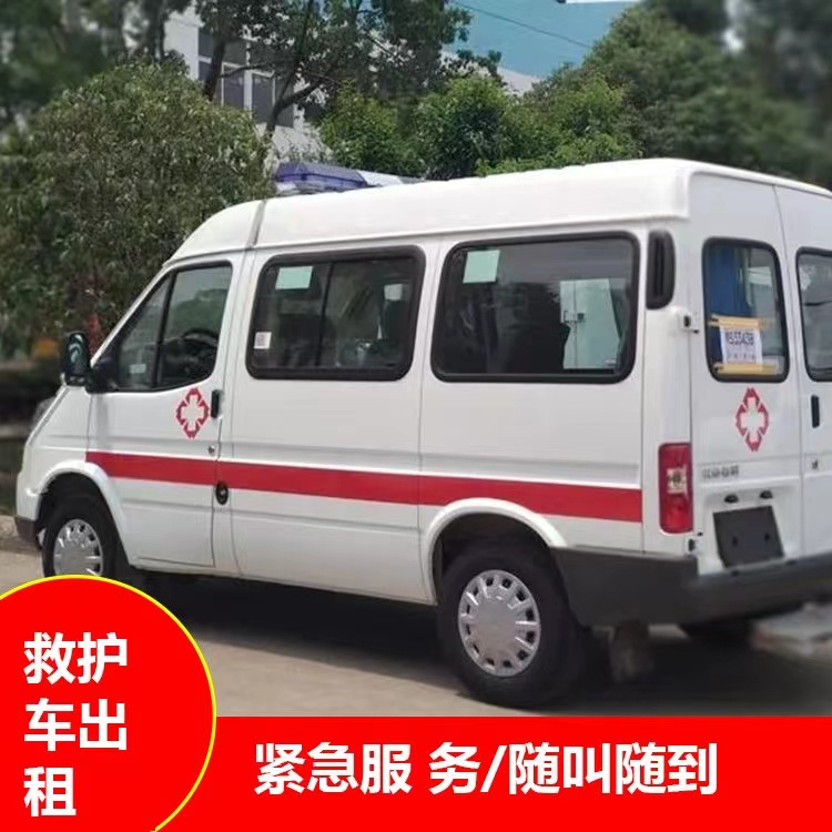 桓台跨市救护车护送转院租赁